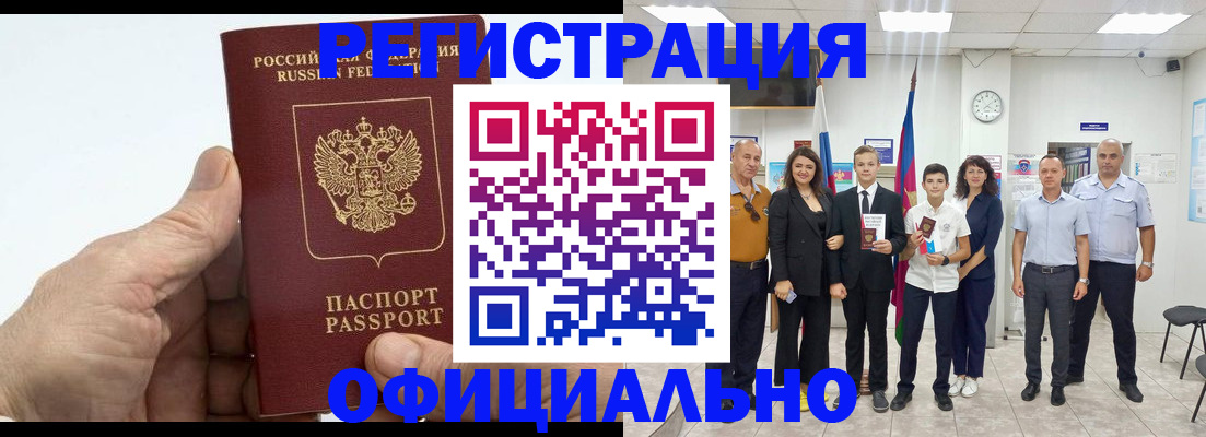 временная регистрация в квартире в Усинске