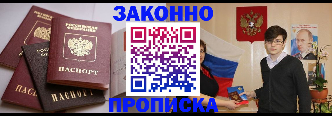 прописка для работы в Усинске