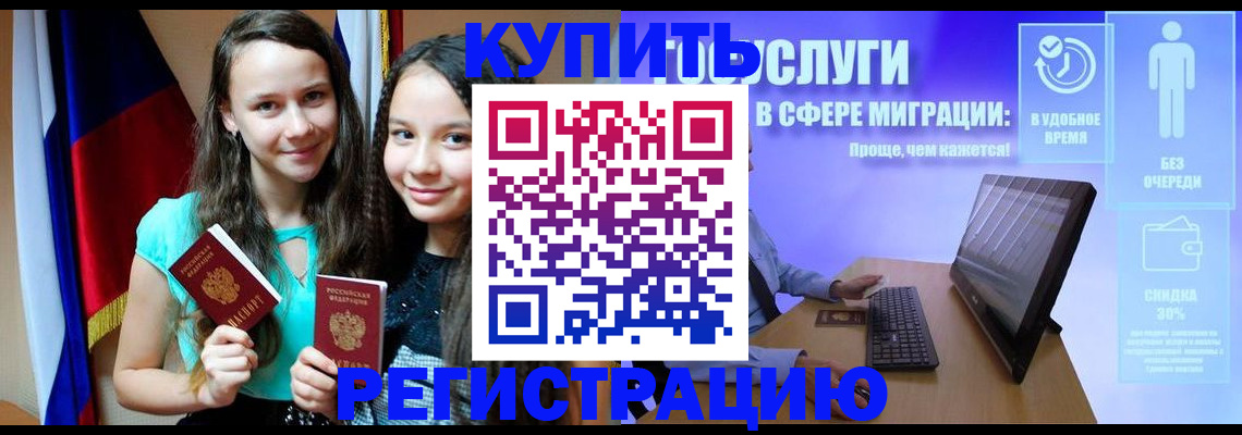 прописка для работы в Усинске
